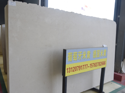 葡萄牙米黃
